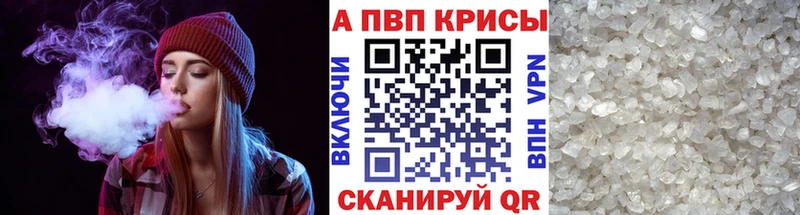 A-PVP Соль Тырныауз
